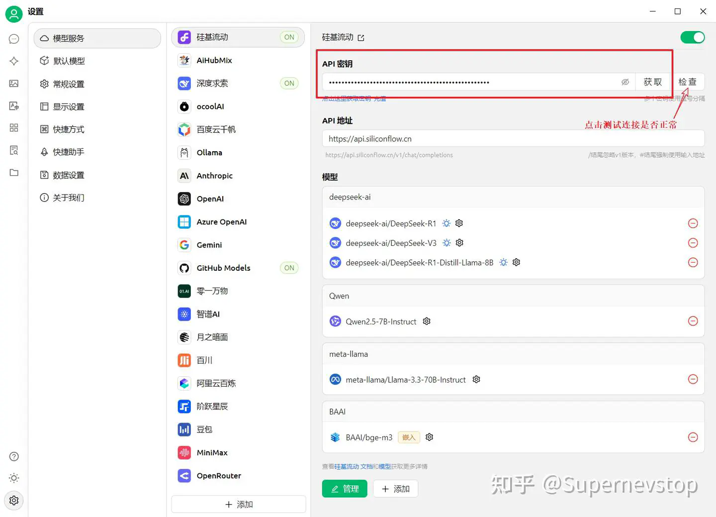 在 Cherry Studio 中配置 API 和连接检查