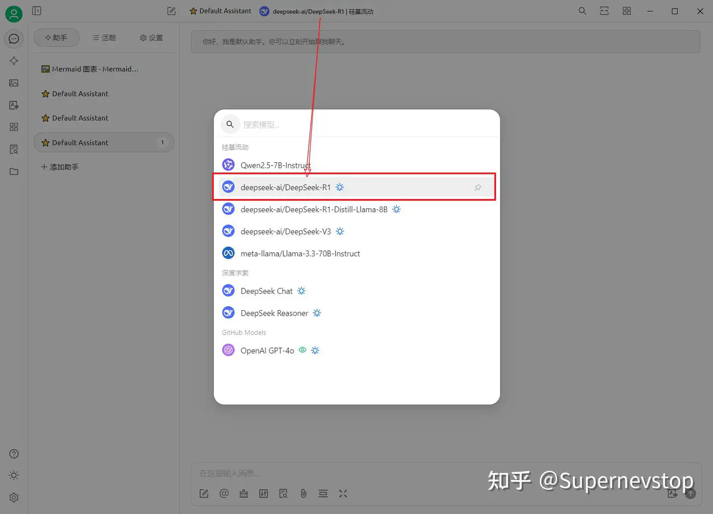 新建对话并选择目标模型