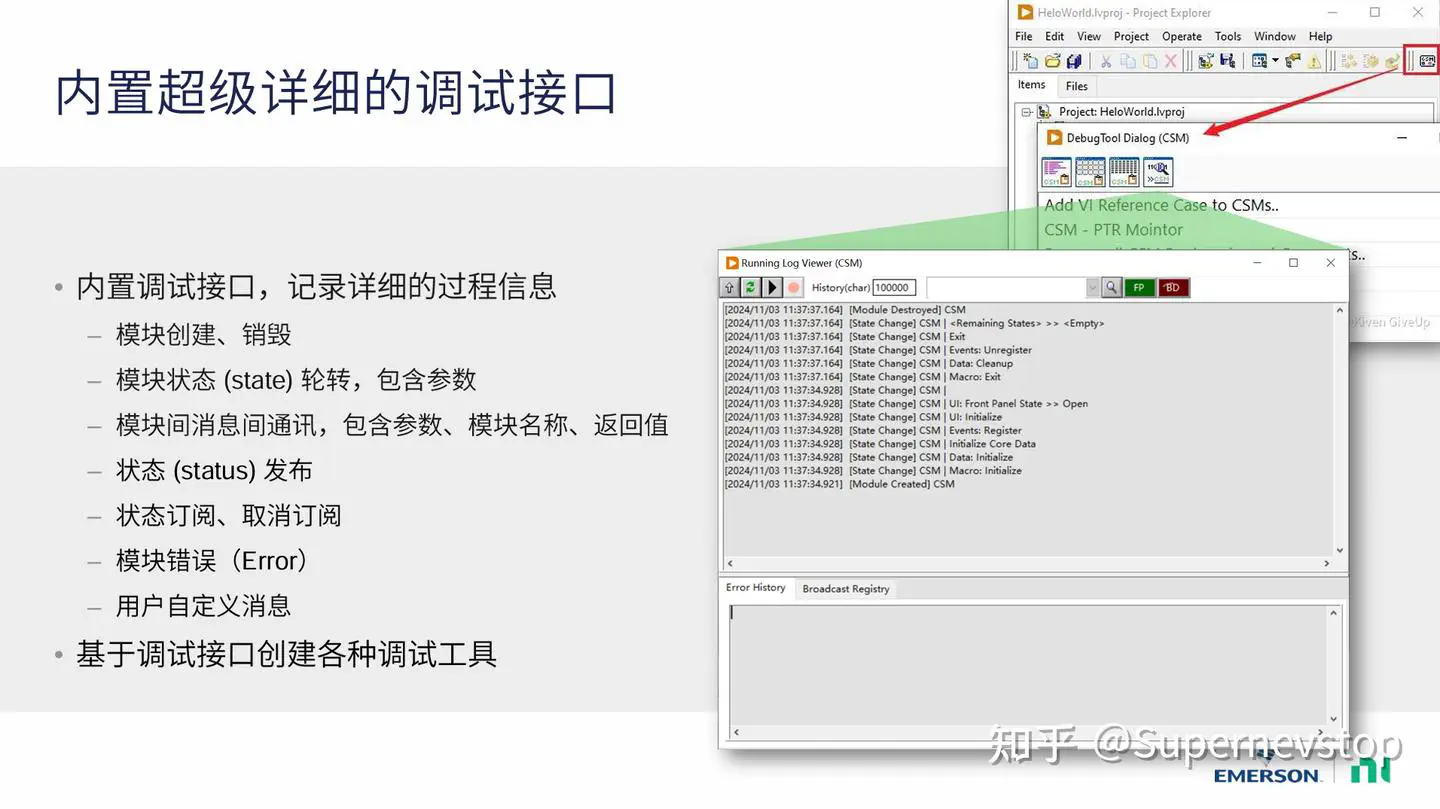 CSM 程序运行过程中的日志记录示意