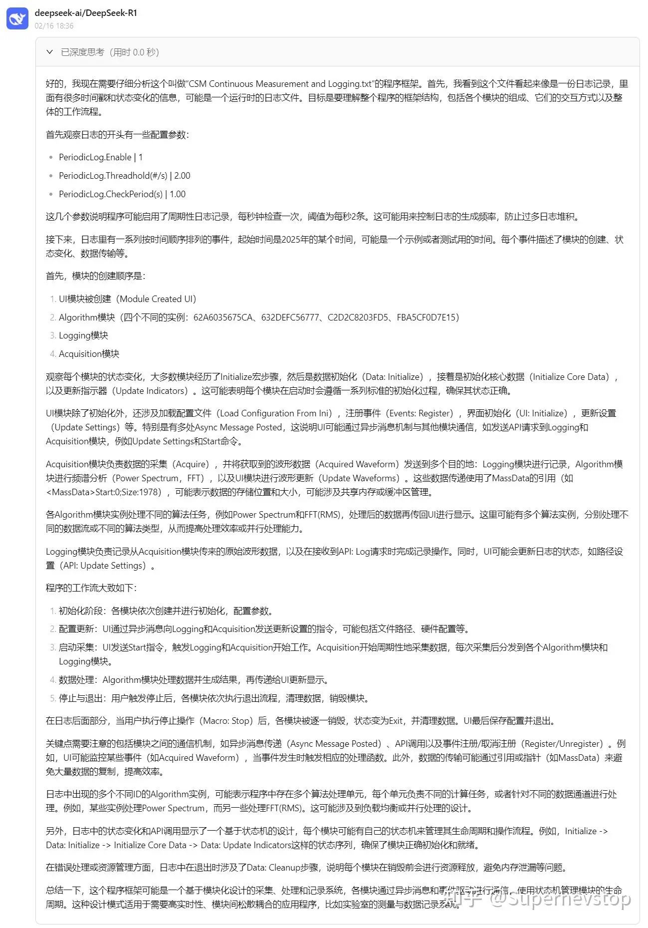 DeepSeek 对日志的第一轮思考