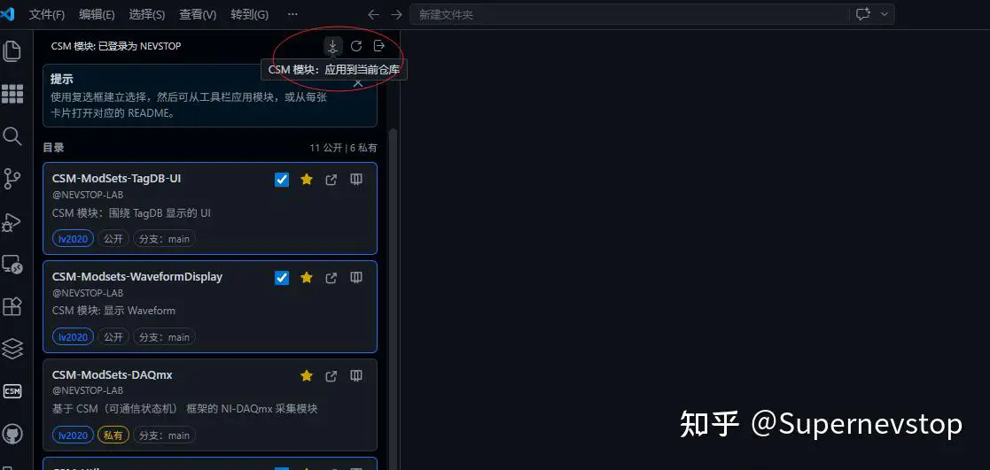 将选择的 CSM 模块应用到本地
