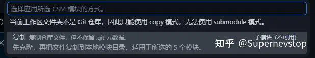 可以选择 submodule / Copy 两种模式